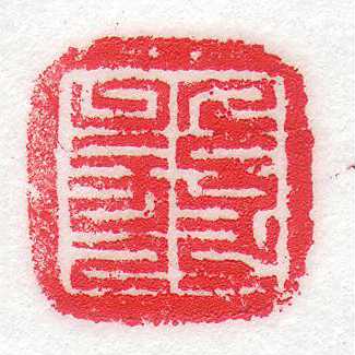 �p�X�p�����`�x�b�g���2(��e)